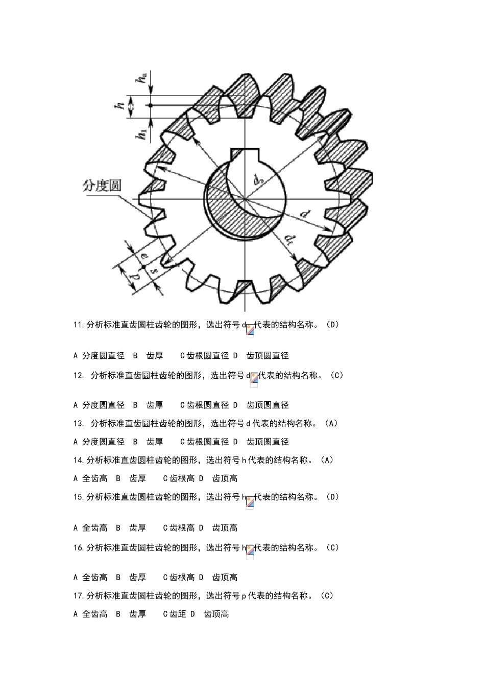 机械制图选择题库带答案_第3页