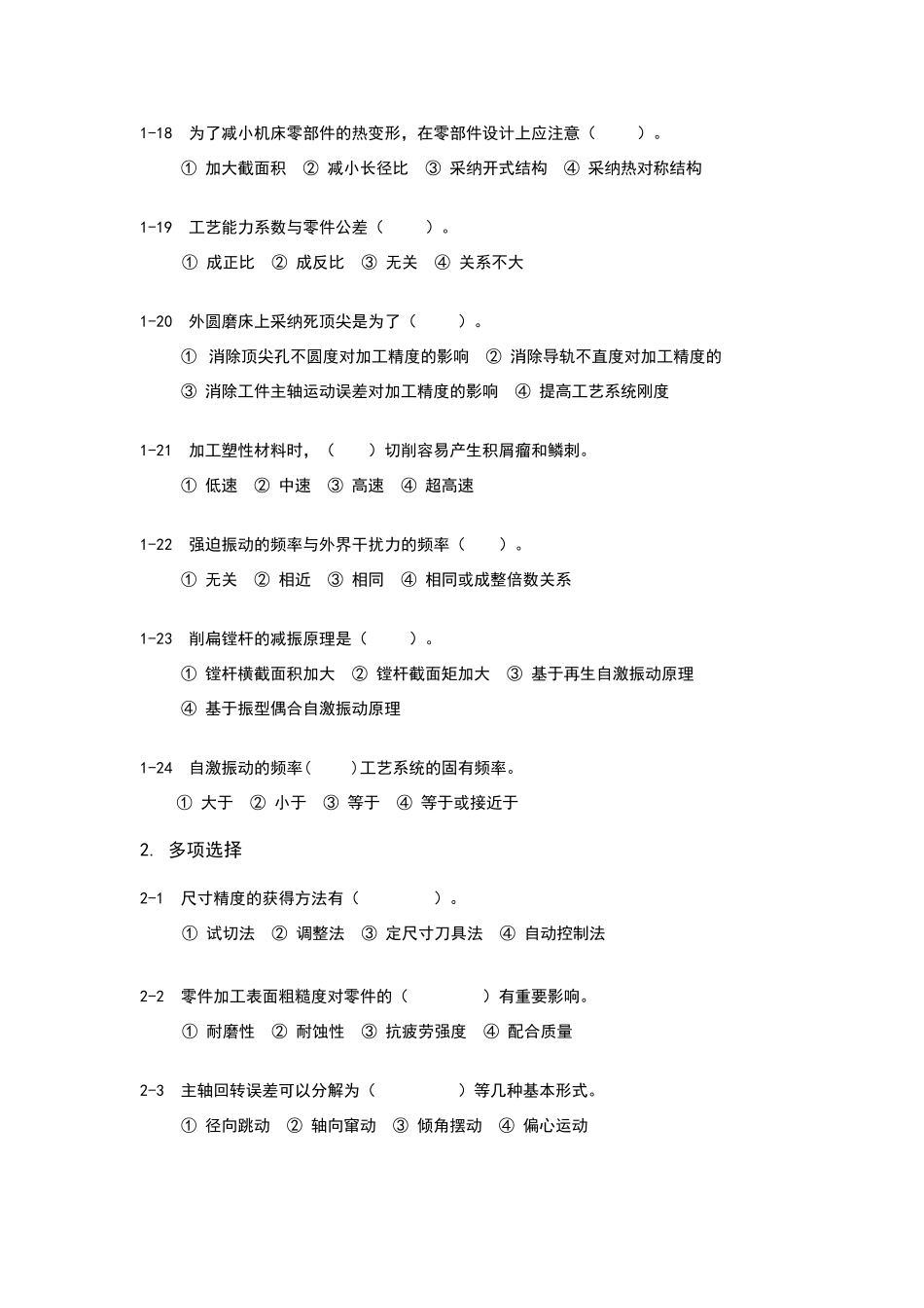 机械制造基础练习与答案4_第3页