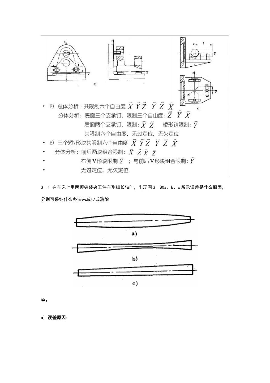 机械制造工艺学课后答案_第3页