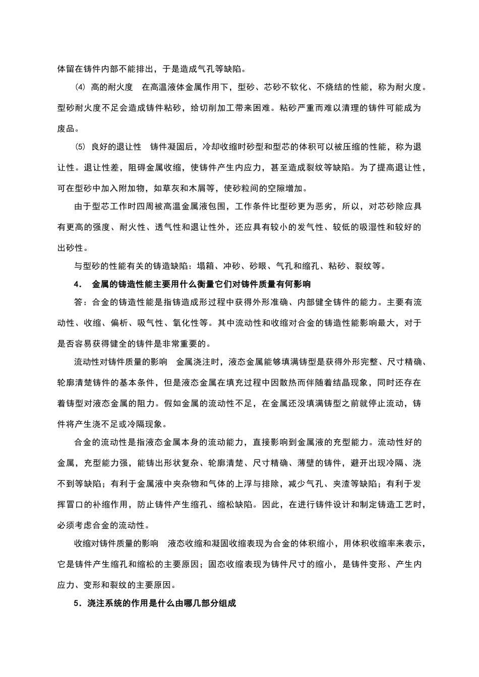 机械制造基础第五章习题答案_第3页