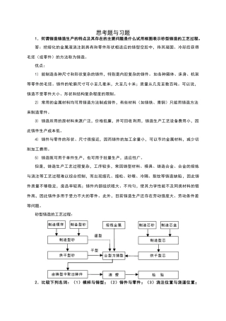 机械制造基础第五章习题答案