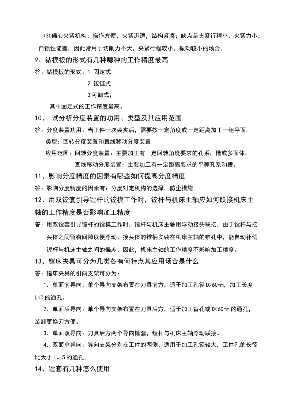 机械制造工艺学-第六章-夹具设计习题及答案_第3页