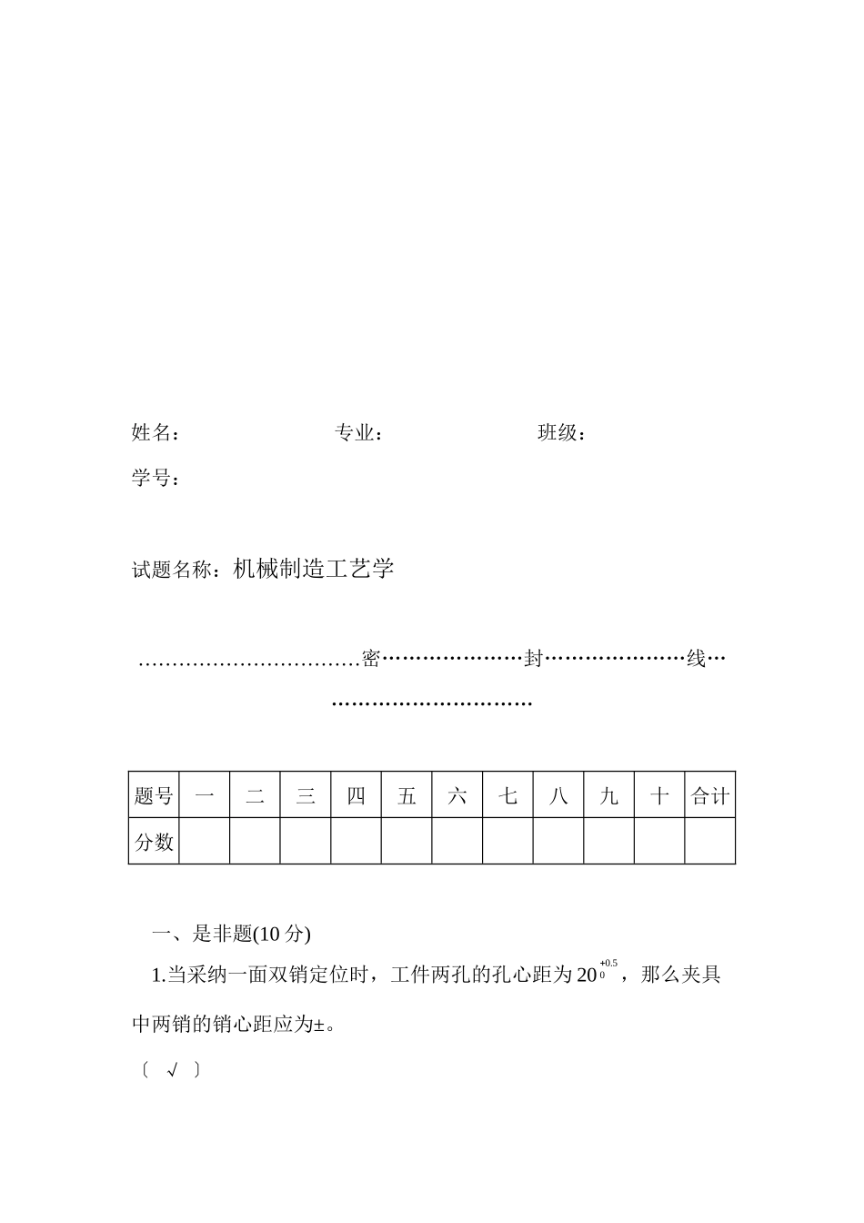 机械制造工艺学考试试题_第1页