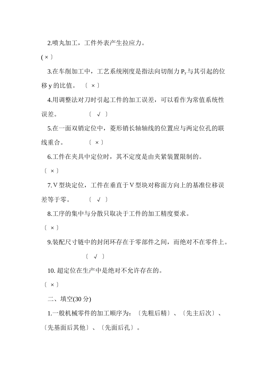 机械制造工艺学考试试题_第2页
