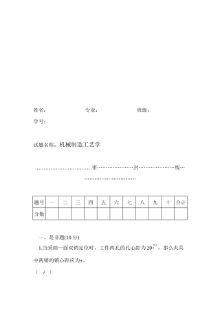 机械制造工艺学考试试题