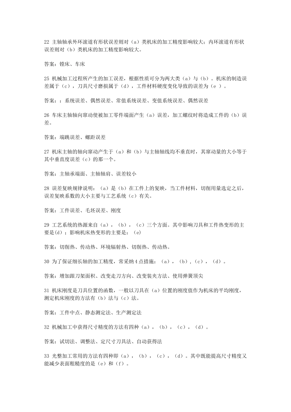 机械制造工艺学试题库_第3页