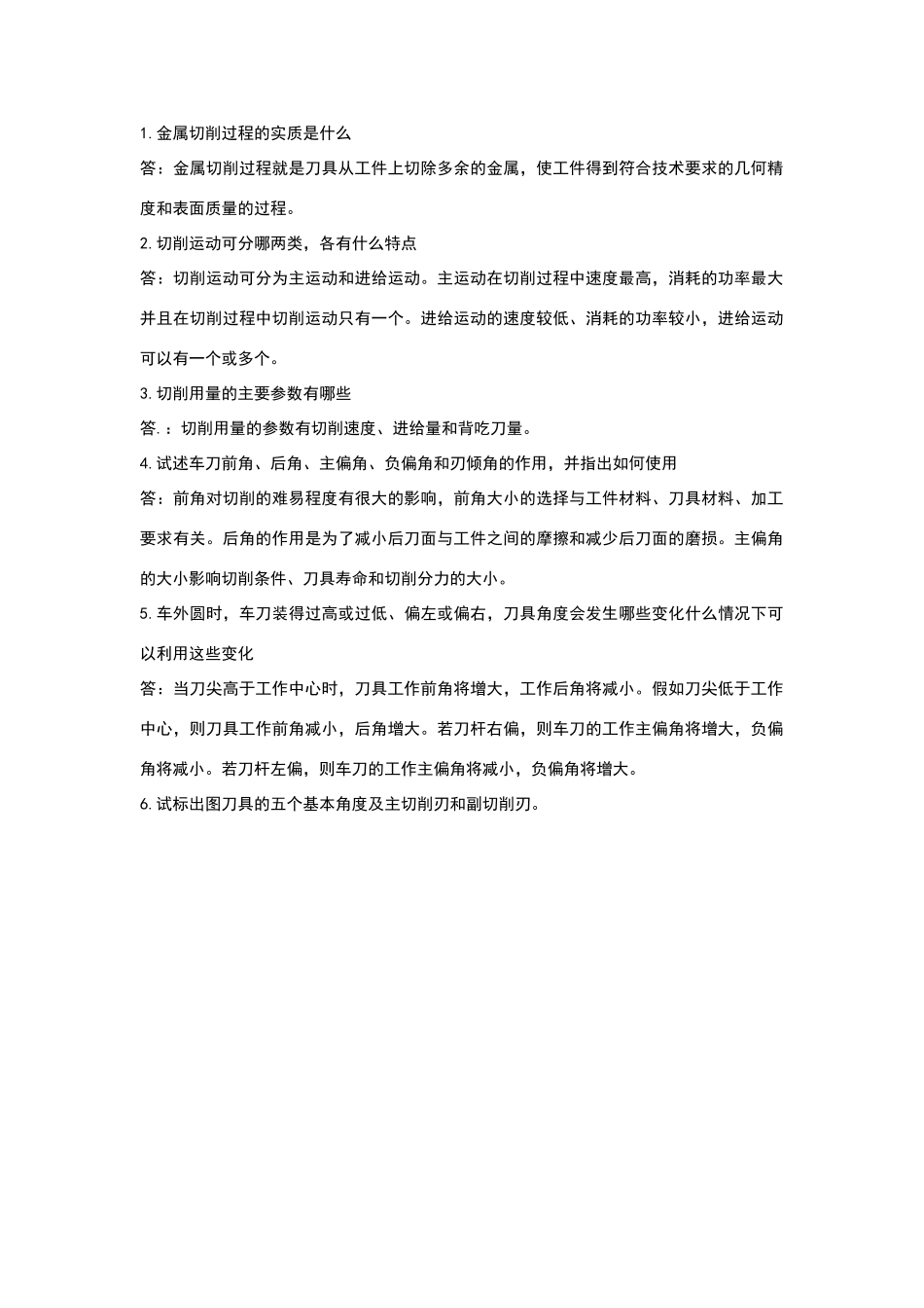 机械制造技术基础-第二章-课后答案_第1页