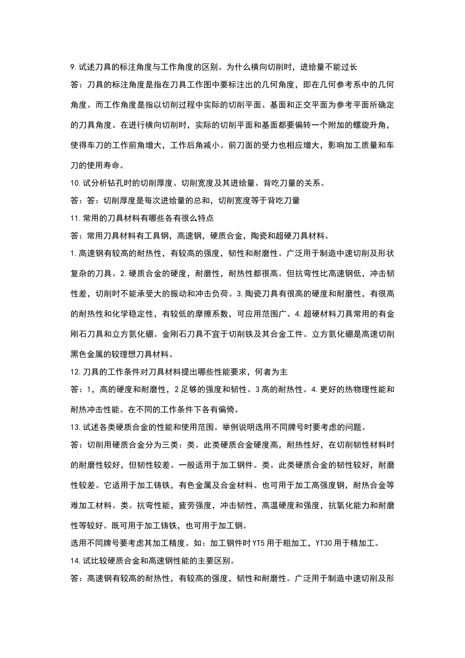 机械制造技术基础-第二章-课后答案_第3页