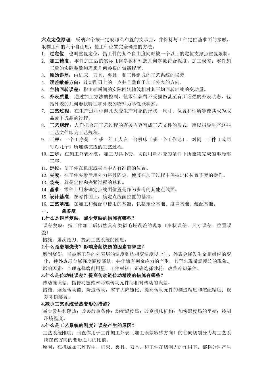 机械制造技术基础复习试题_第1页