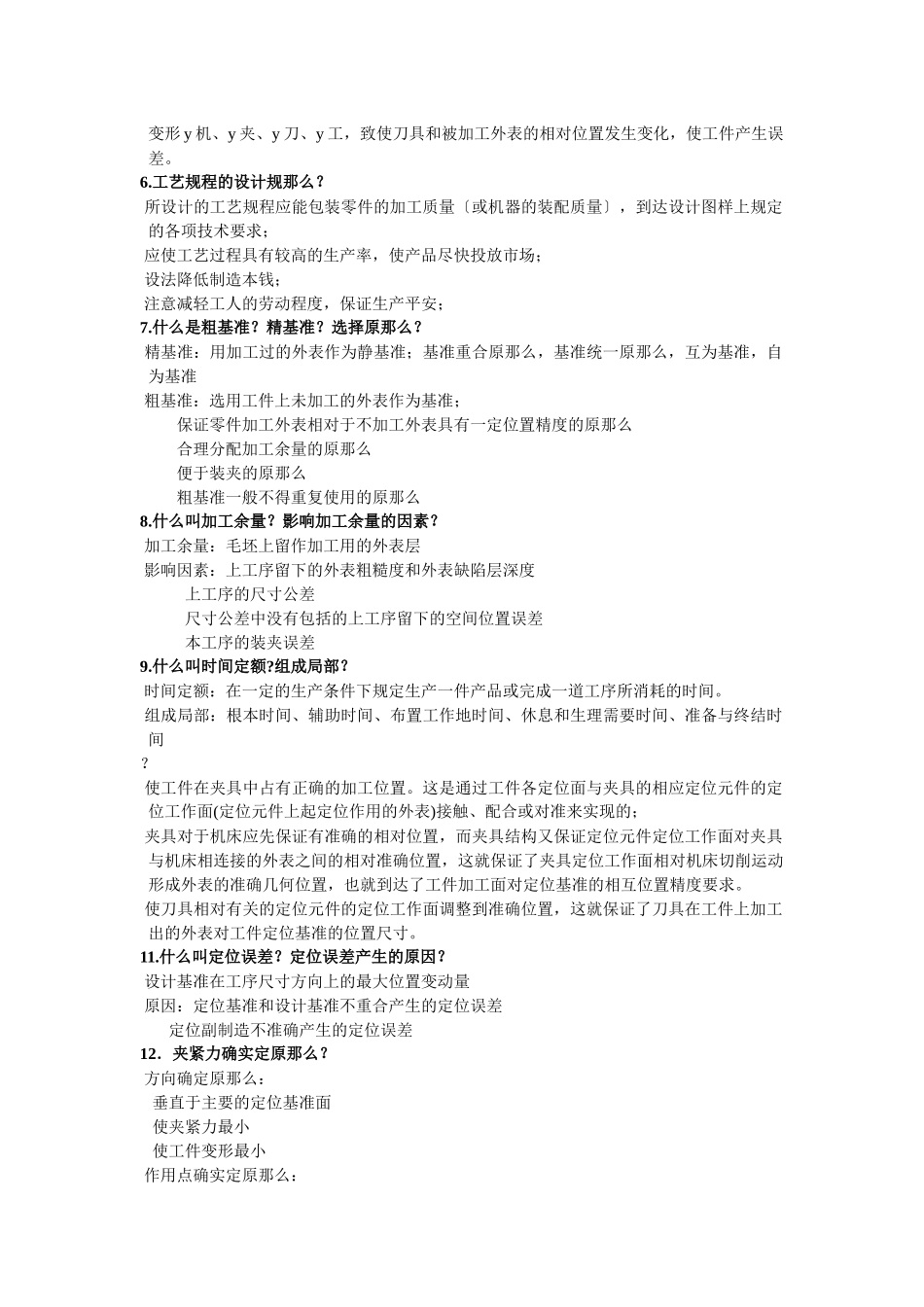 机械制造技术基础复习试题_第2页