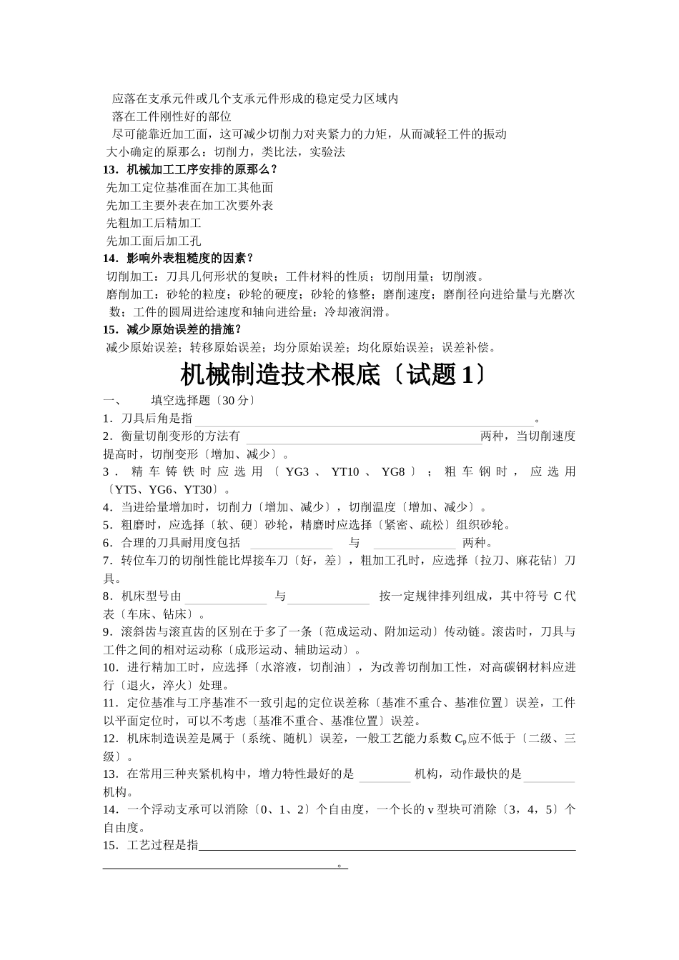 机械制造技术基础复习试题_第3页