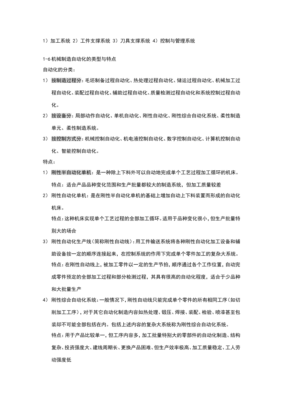 机械制造自动化技术—课后习题答案_第2页