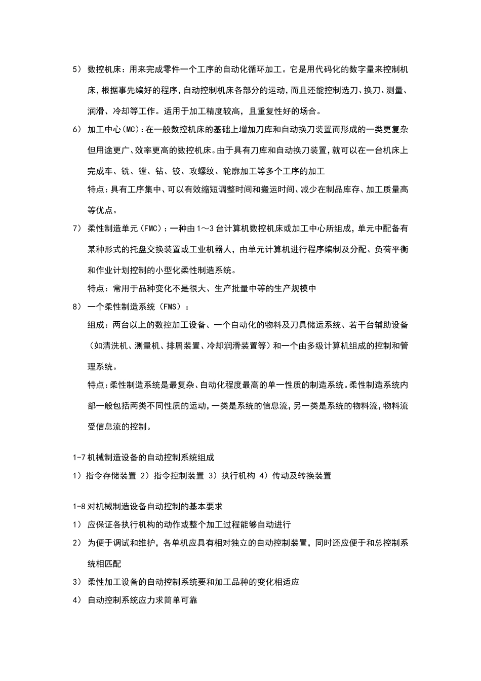 机械制造自动化技术—课后习题答案_第3页