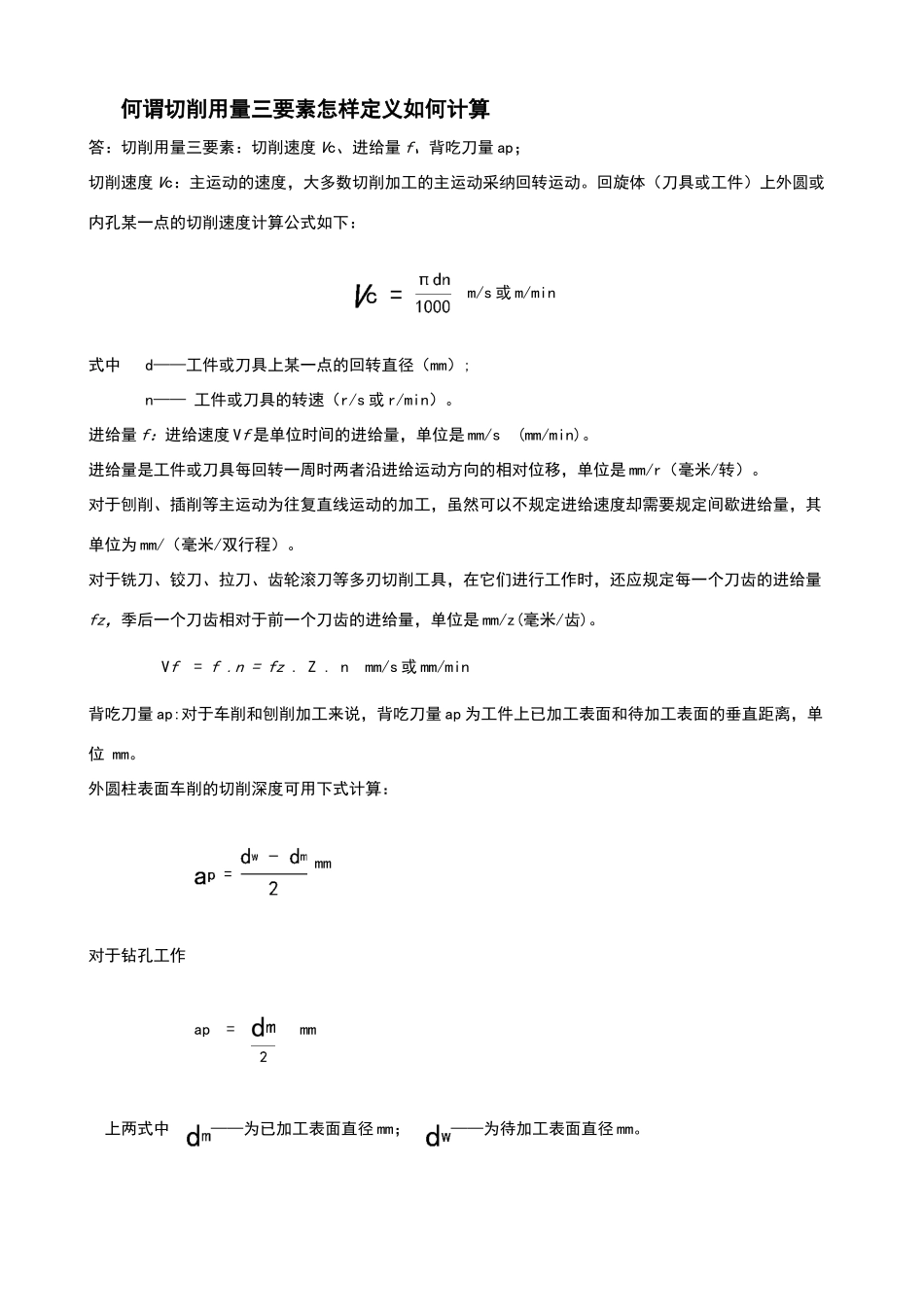 机械制造课后题答案_第1页