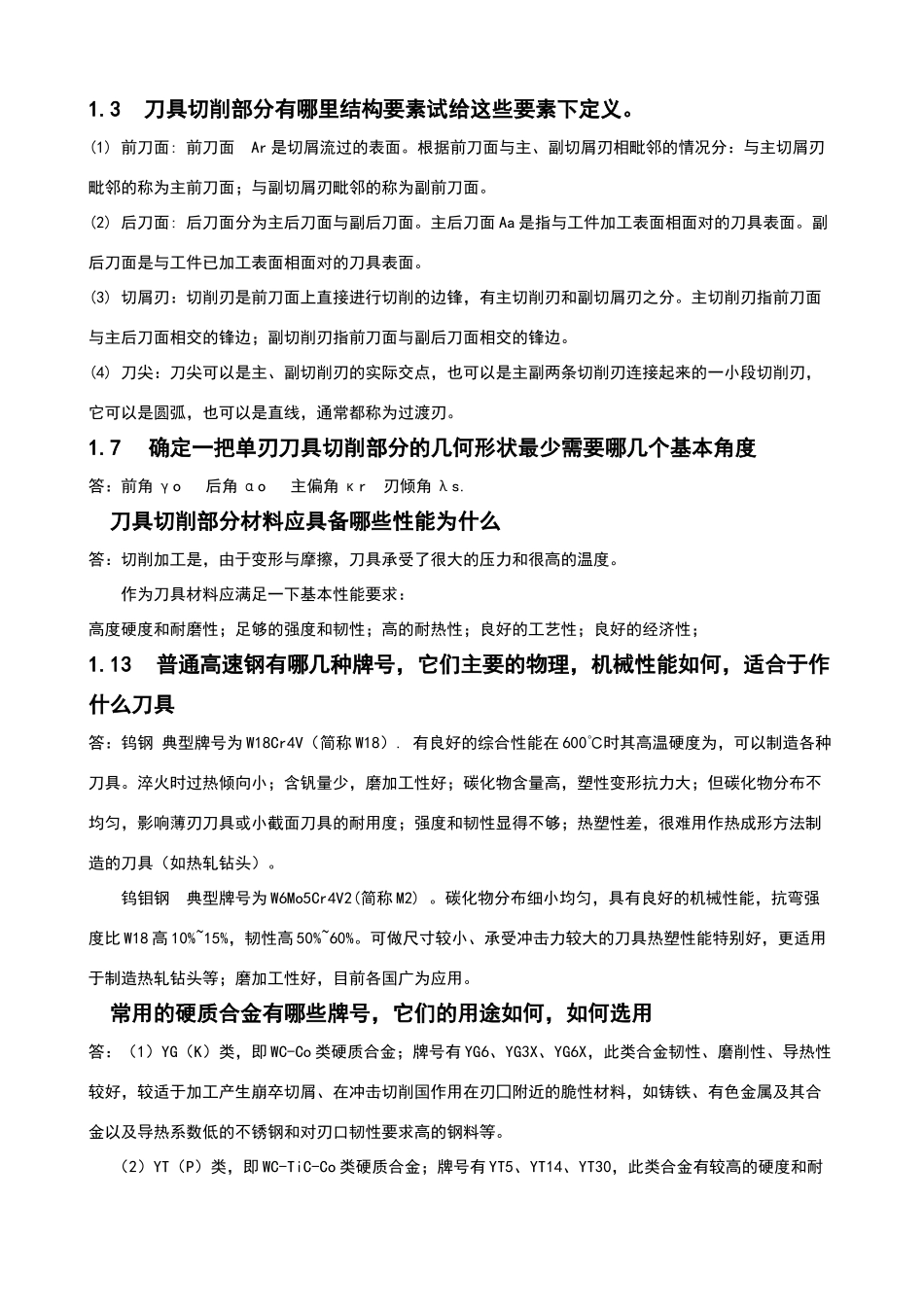 机械制造课后题答案_第2页