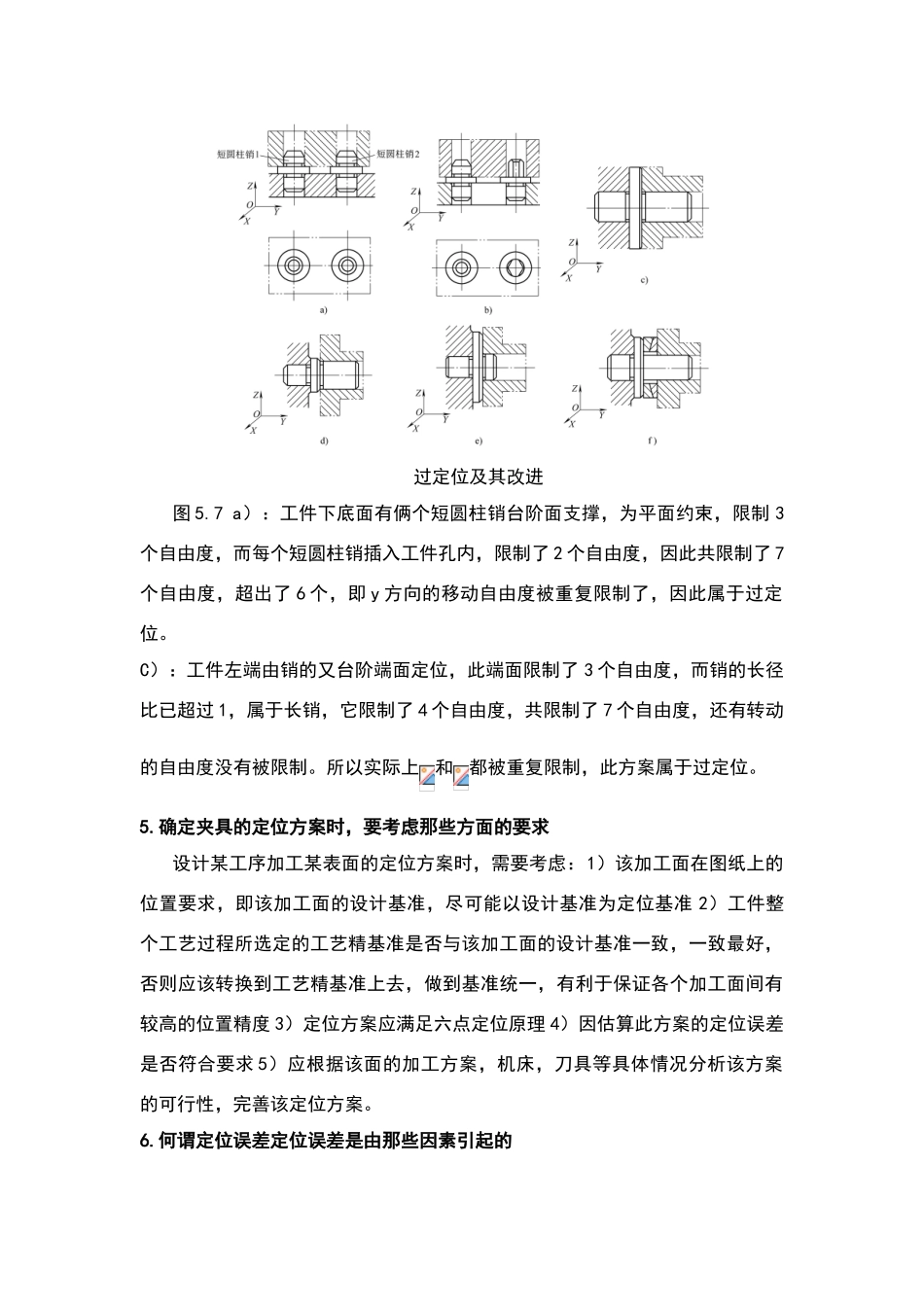 机械制造装备设计第五章习题答案_第2页