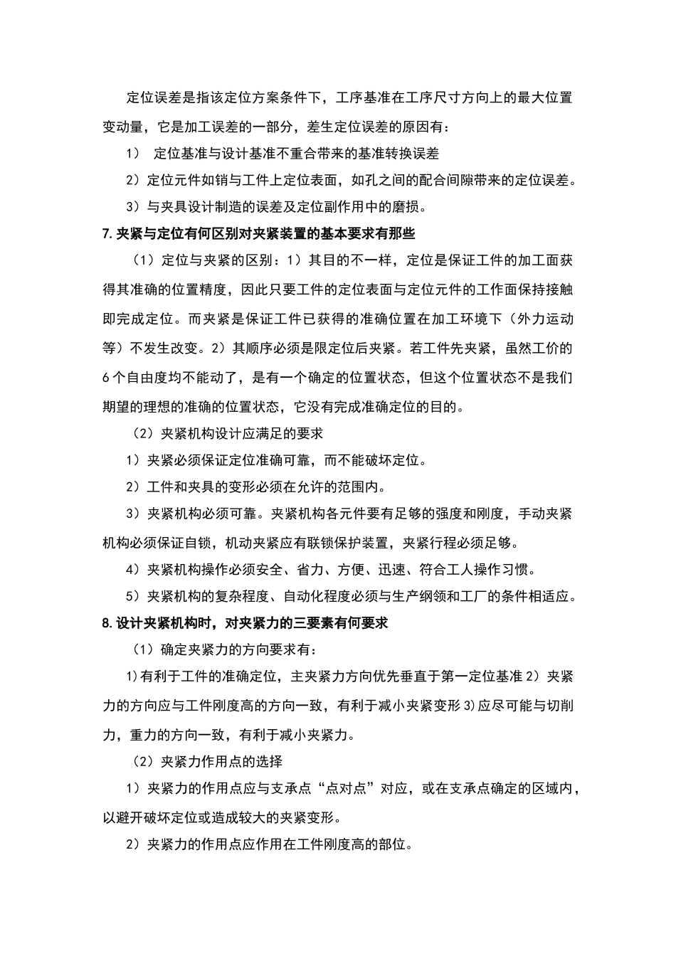 机械制造装备设计第五章习题答案_第3页