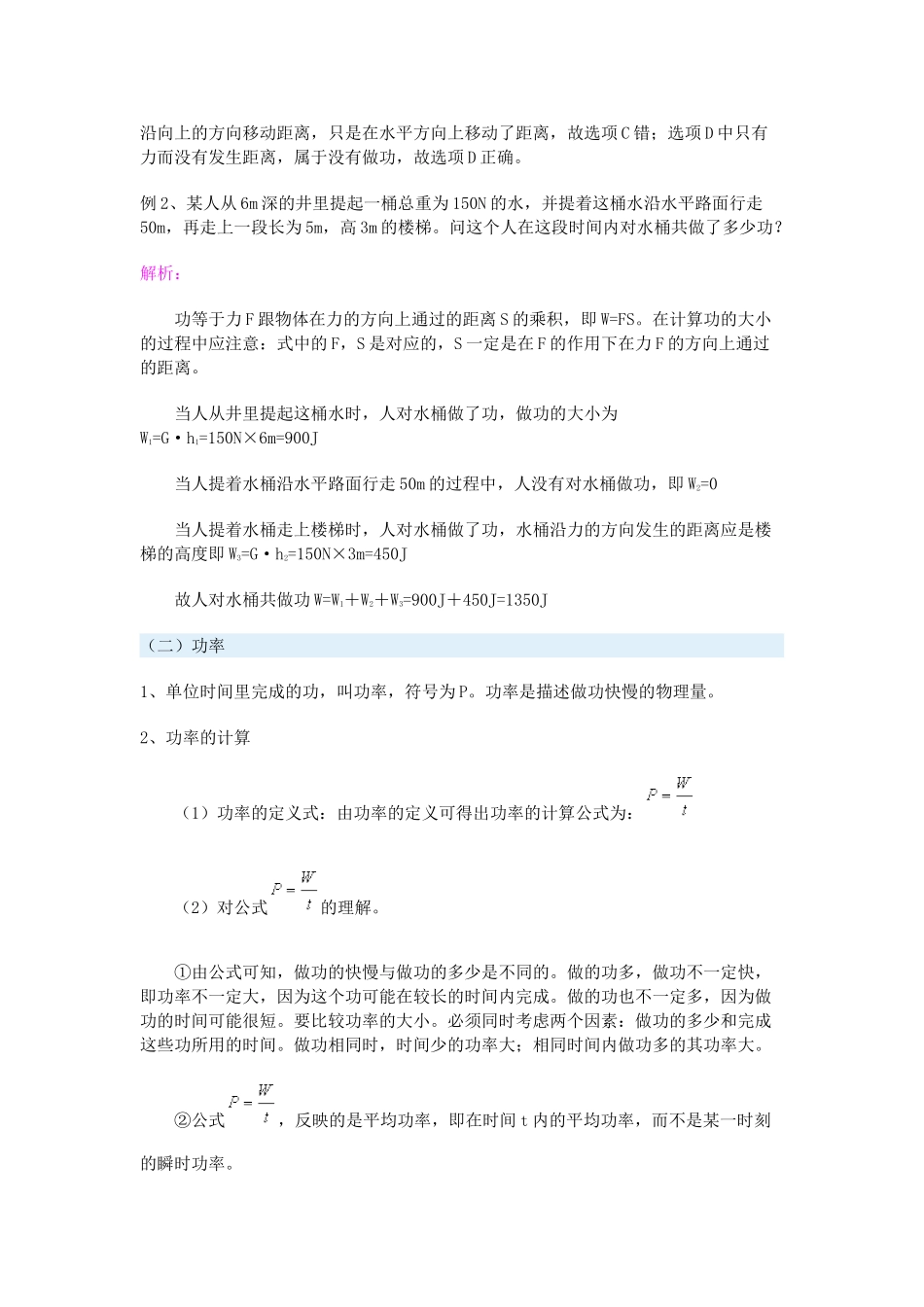 机械功、机械效率同步练习题及答案_第2页