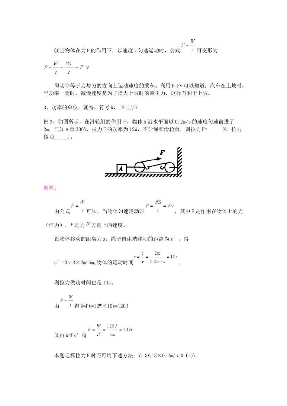 机械功、机械效率同步练习题及答案_第3页