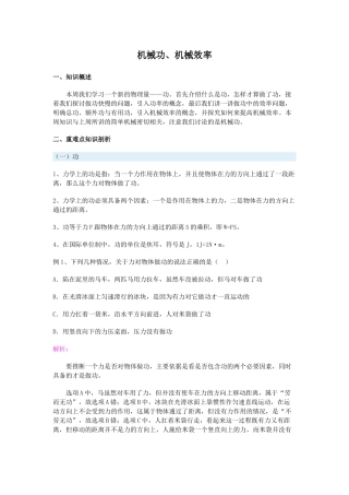 机械功、机械效率同步练习题及答案