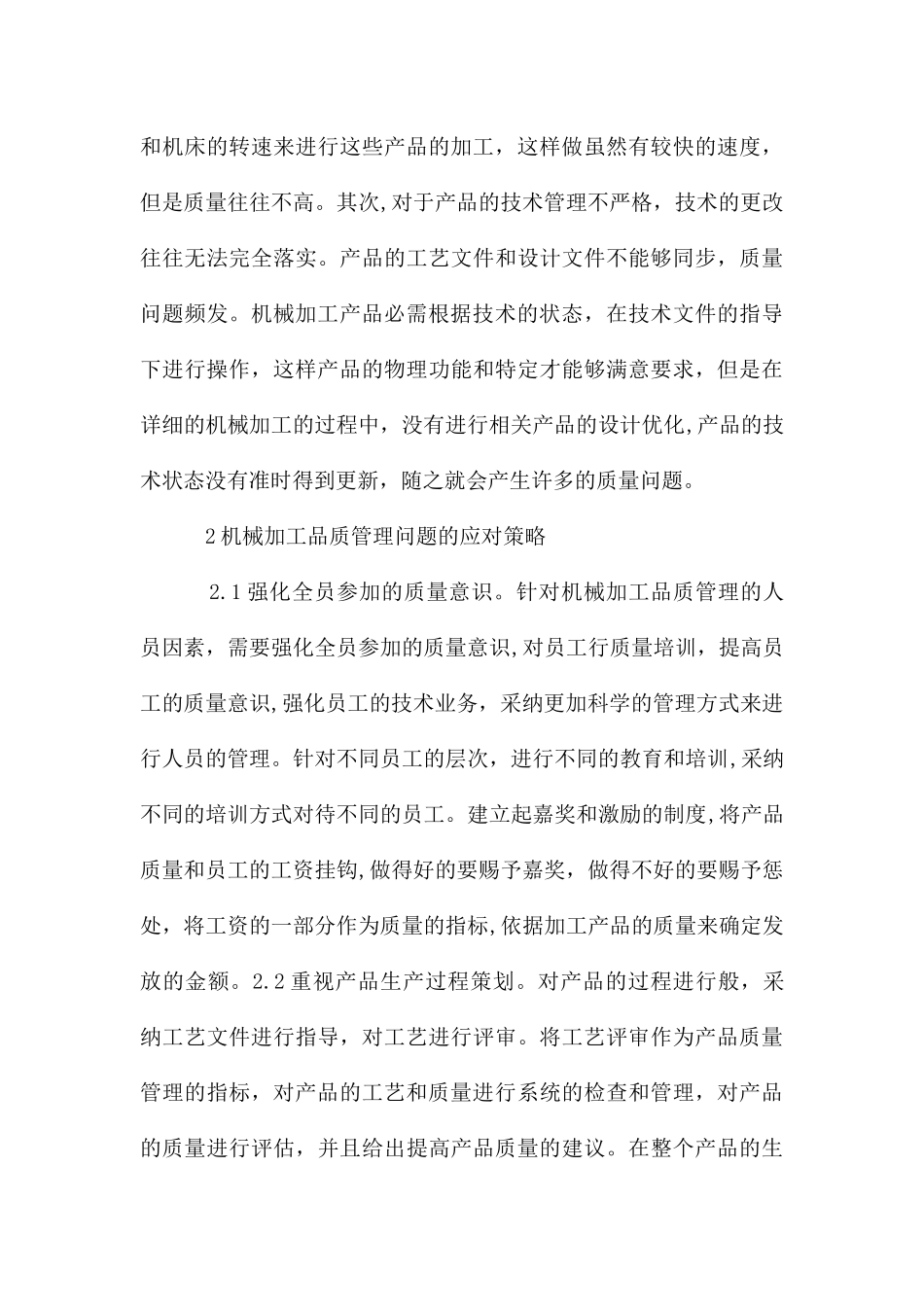 机械加工品质管理问题与措施_第3页