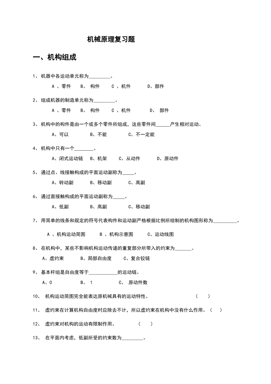 机械原理复习题带_第1页