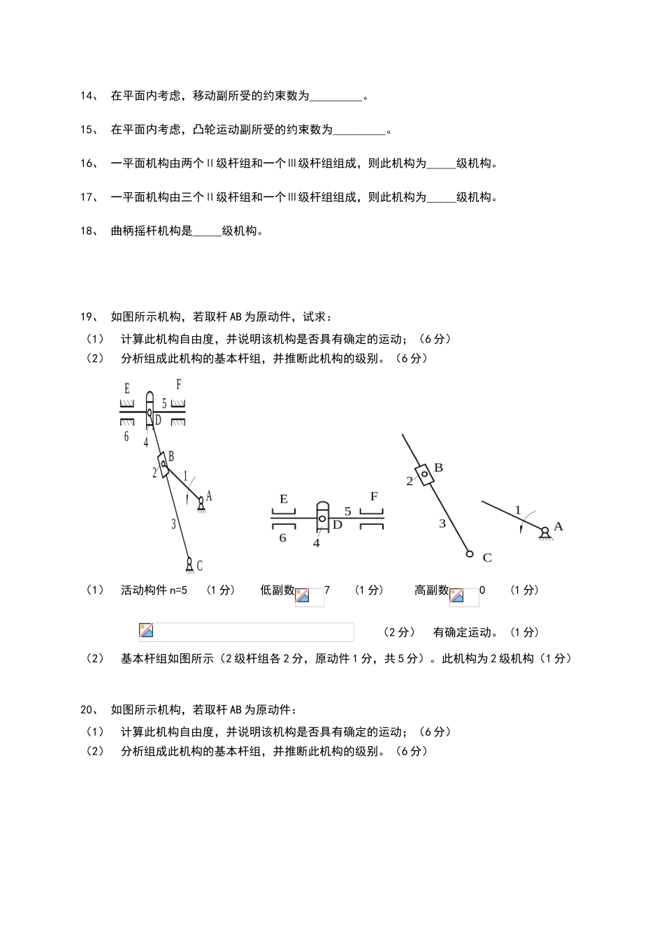 机械原理复习题带_第2页