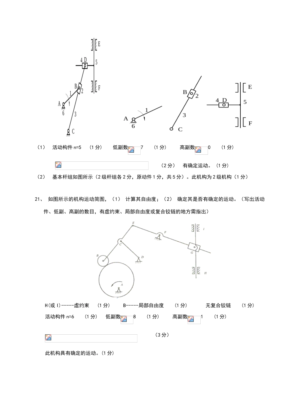 机械原理复习题带_第3页