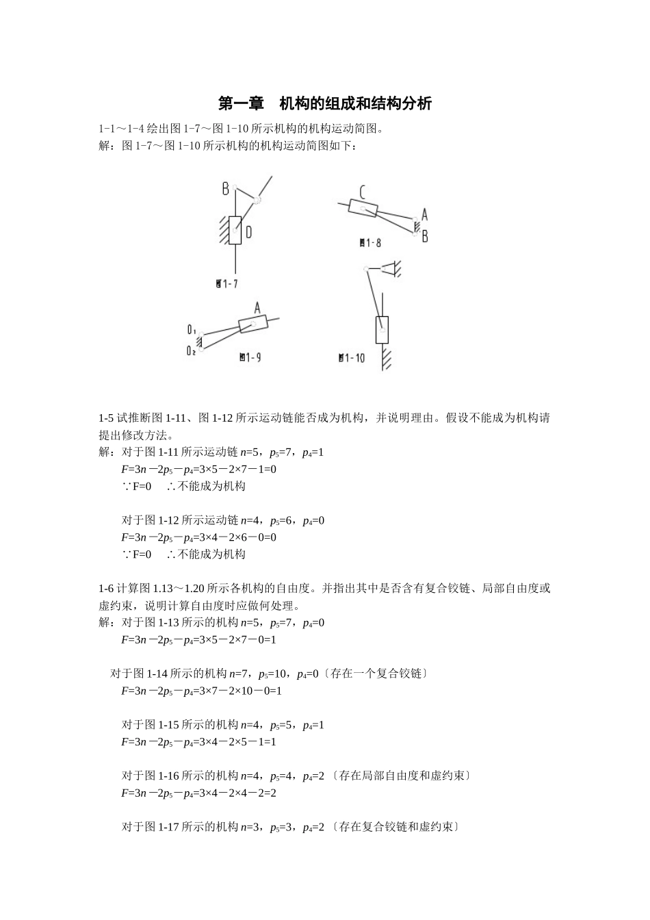 机械原理习题_第1页