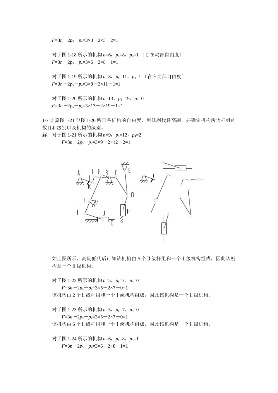 机械原理习题_第2页