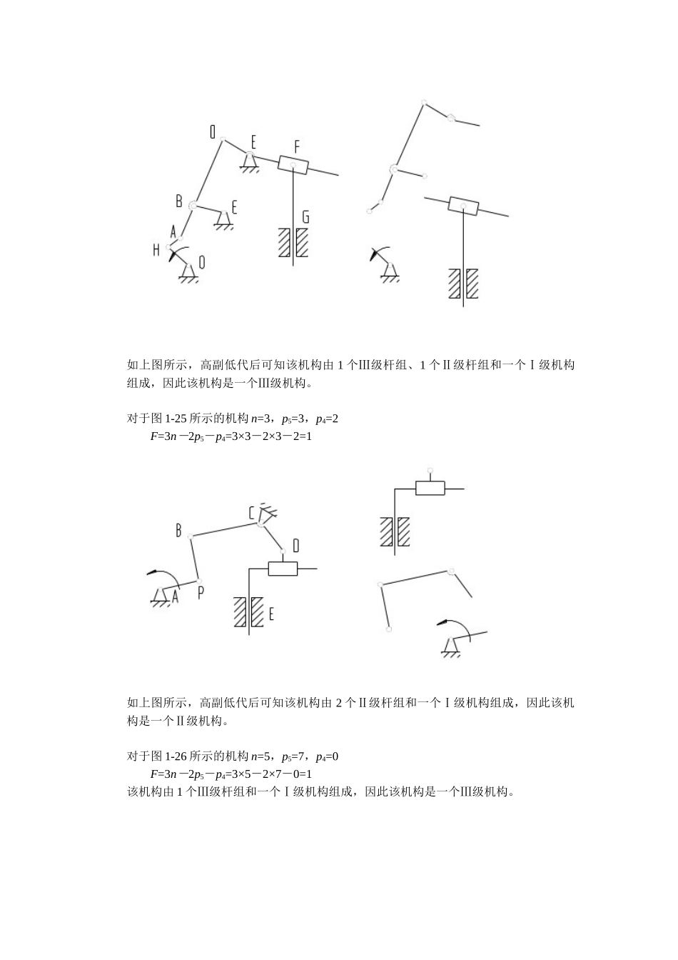 机械原理习题_第3页