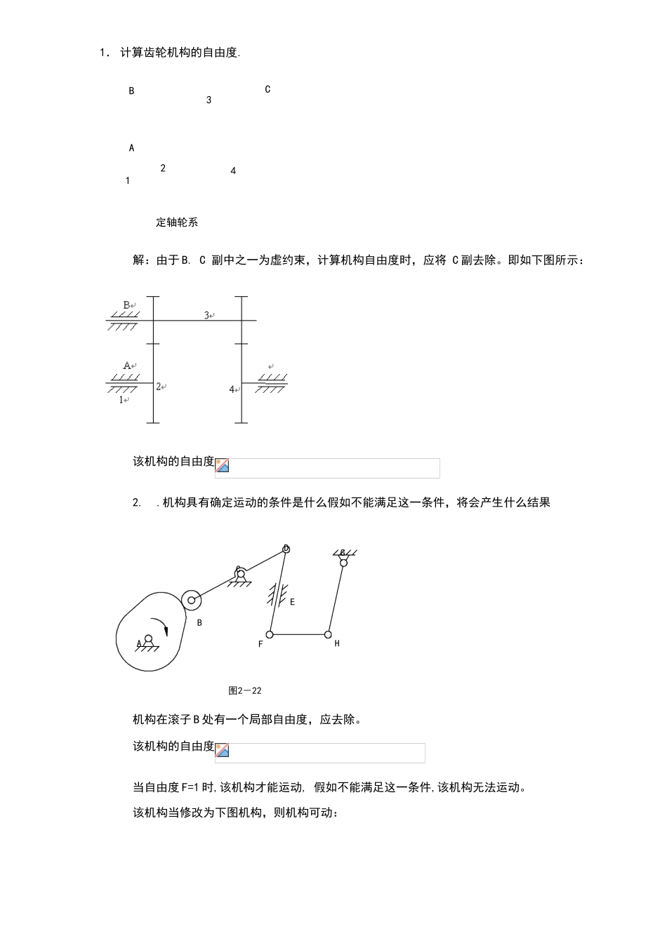 机械原理计算自由度习题及答案_第1页