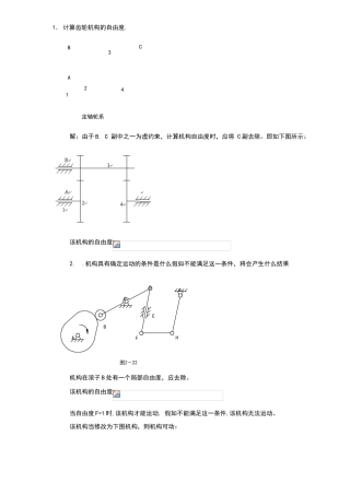 机械原理计算自由度习题及答案