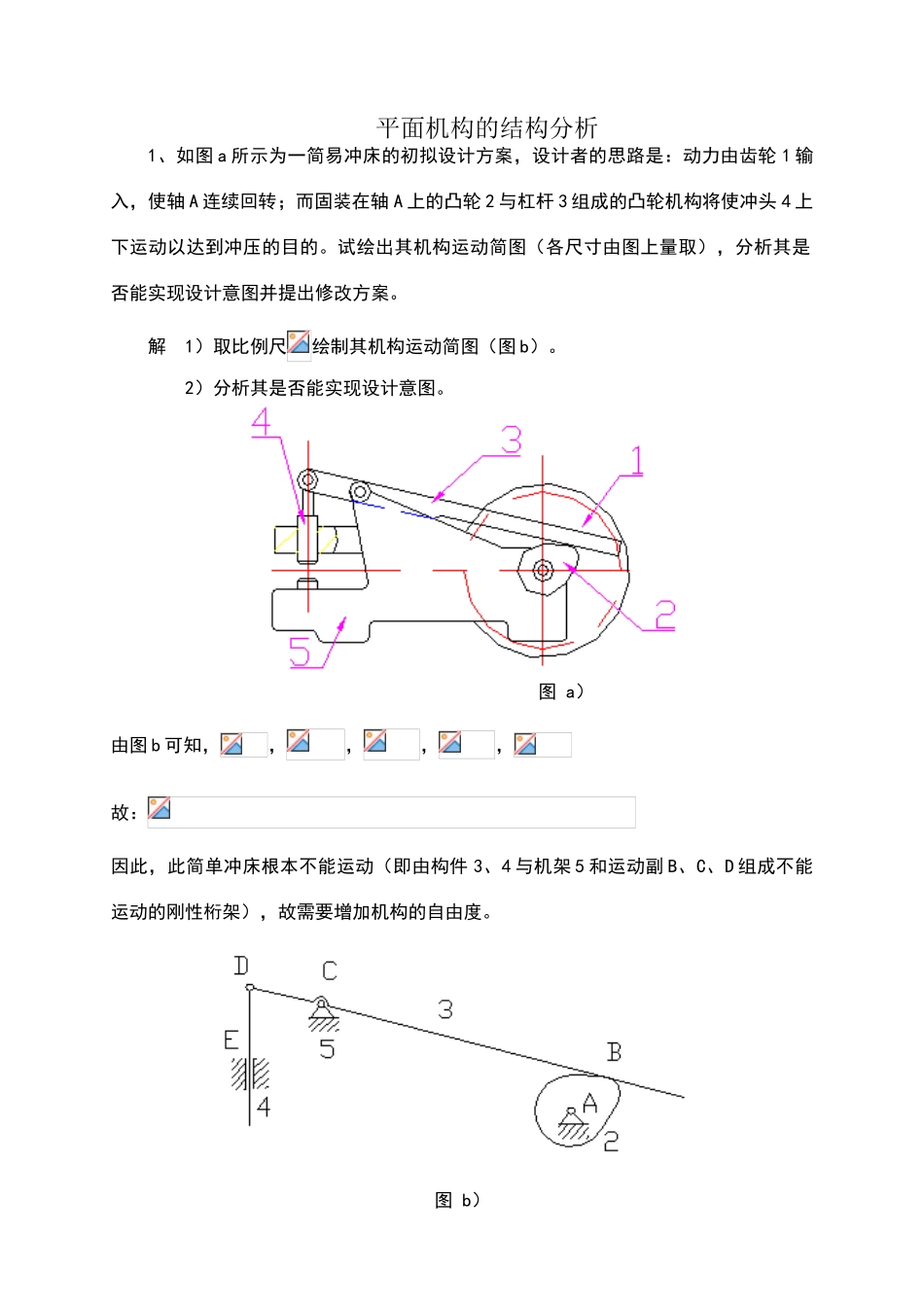 机械原理习题集答案_第1页