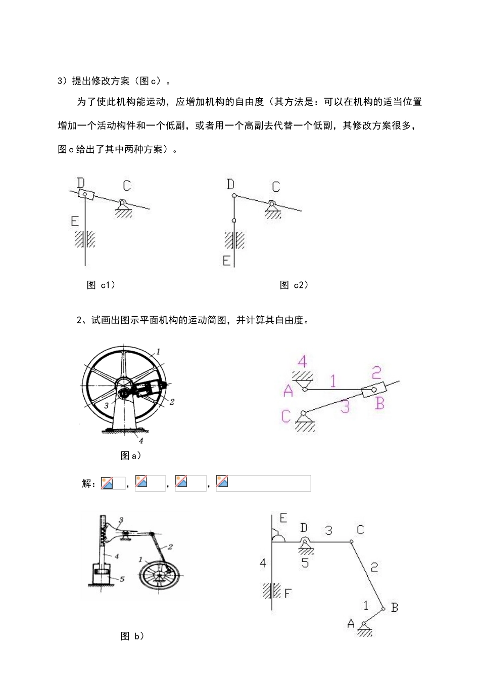 机械原理习题集答案_第2页