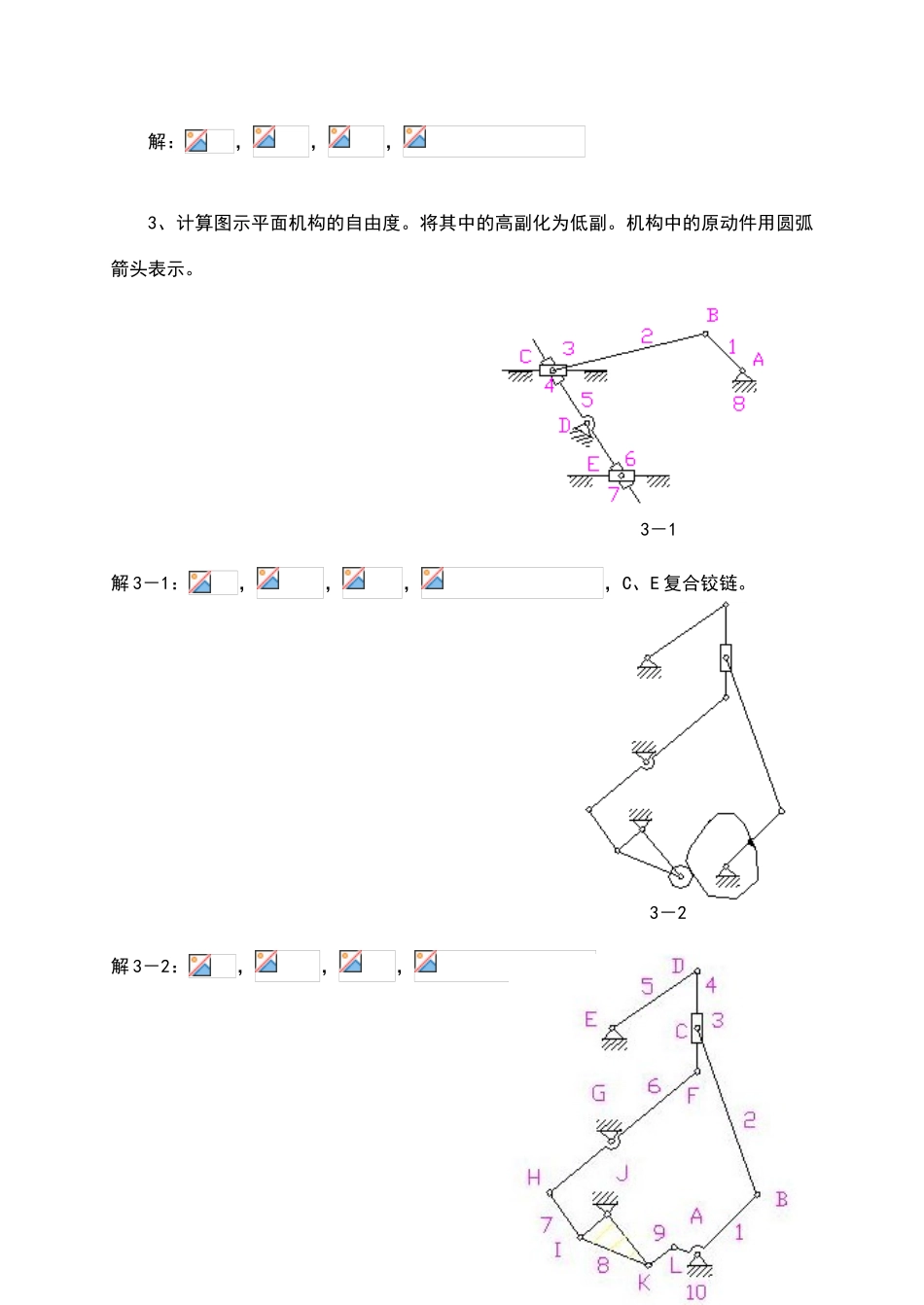 机械原理习题集答案_第3页