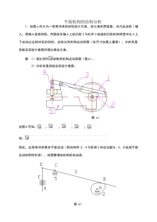 机械原理习题集答案
