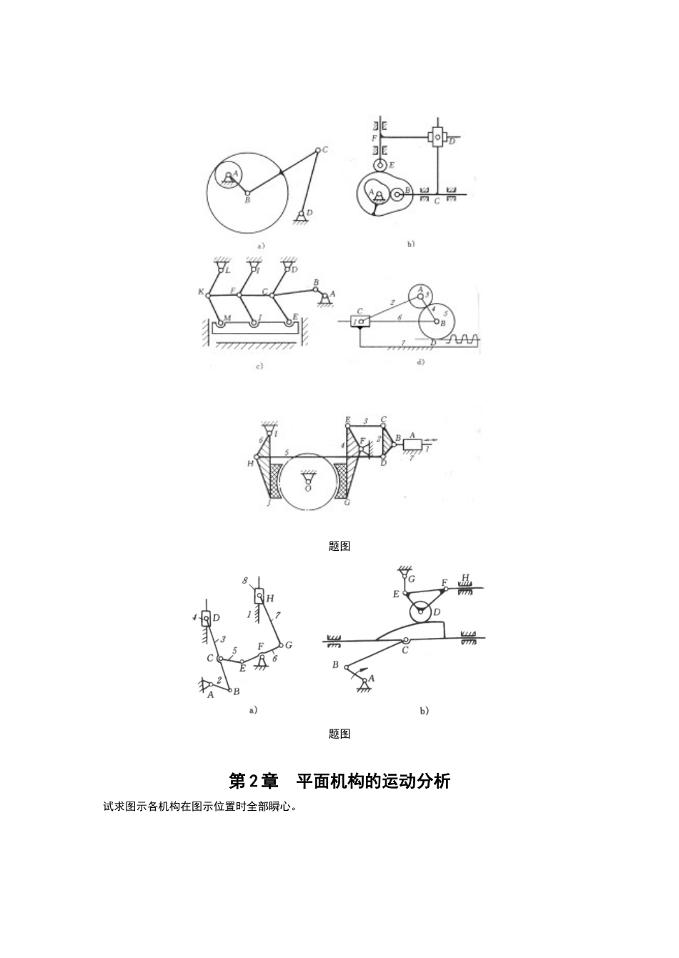 机械原理习题集与答案解析_第2页