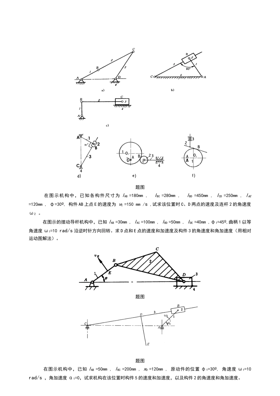 机械原理习题集与答案解析_第3页