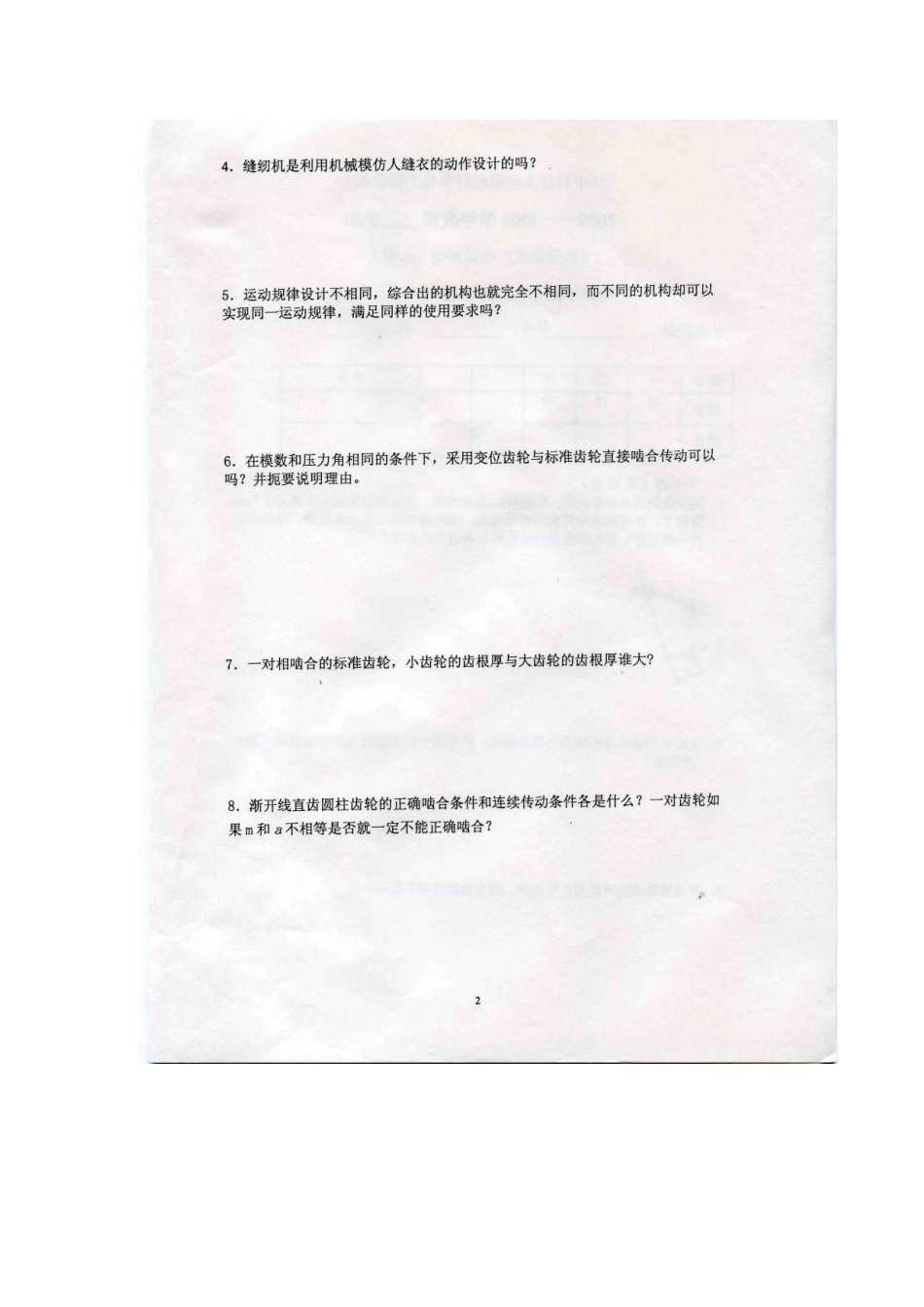 机械原理考试题_第2页