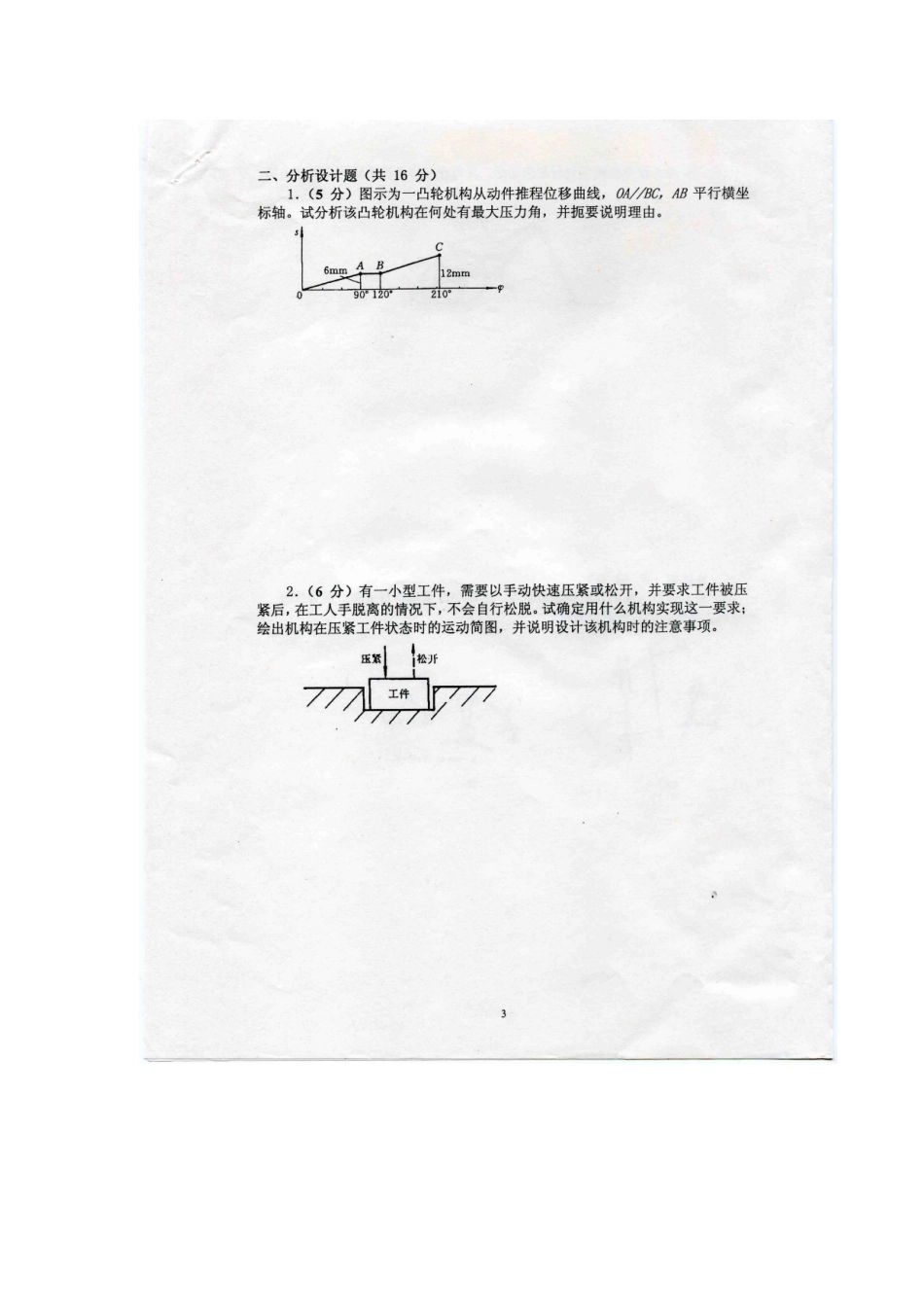 机械原理考试题_第3页