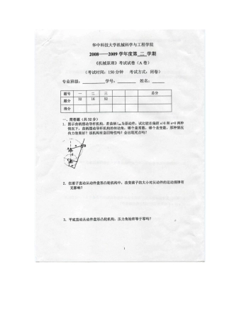 机械原理考试题