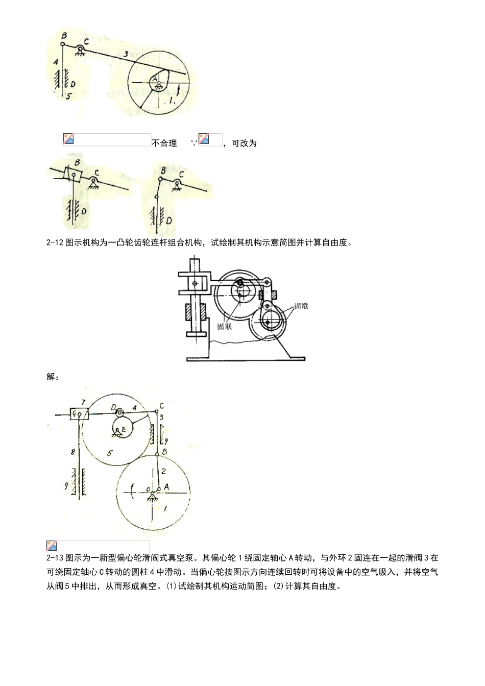 机械原理课后答案_第2页