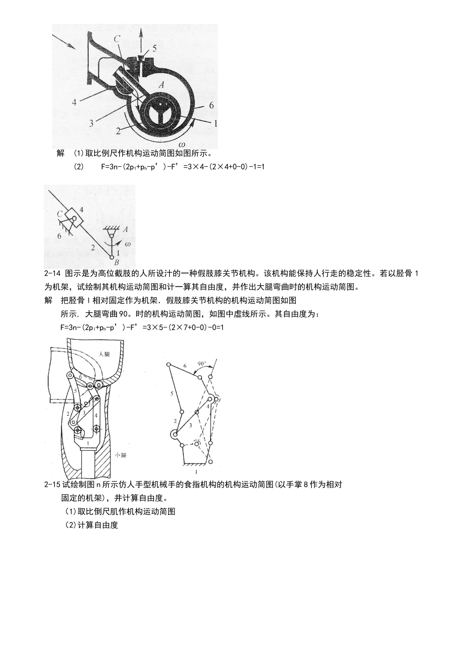 机械原理课后答案_第3页
