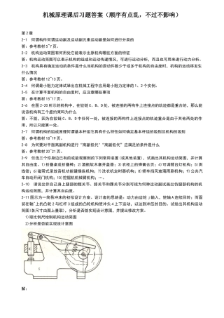 机械原理课后答案