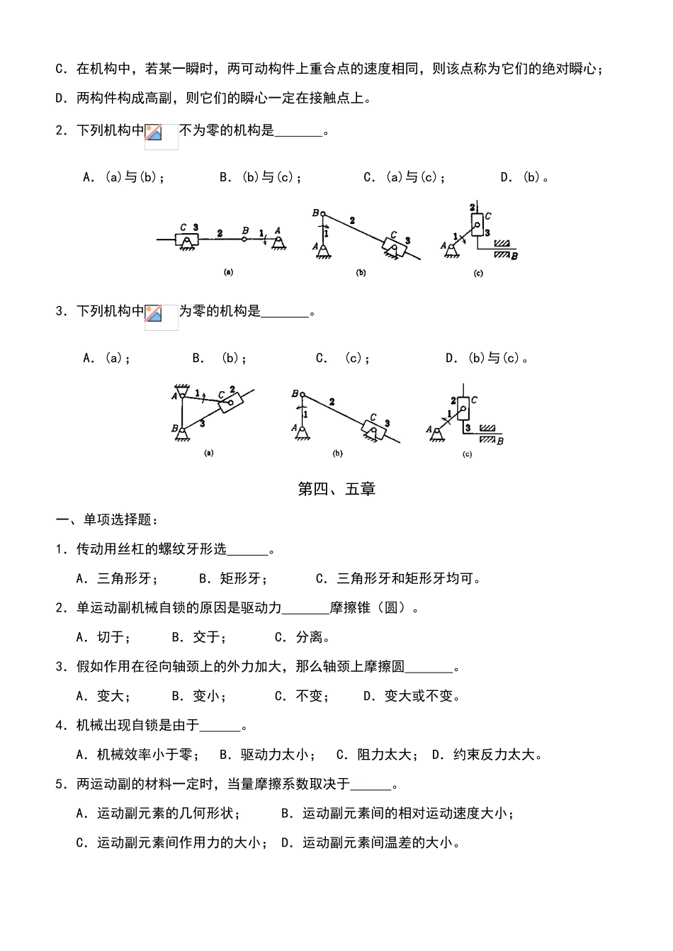 机械原理习题-_第2页