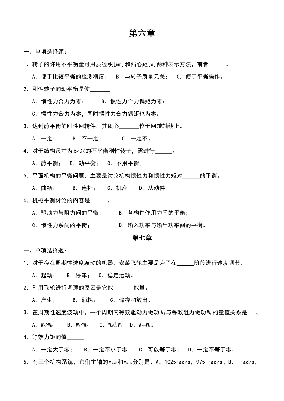 机械原理习题-_第3页