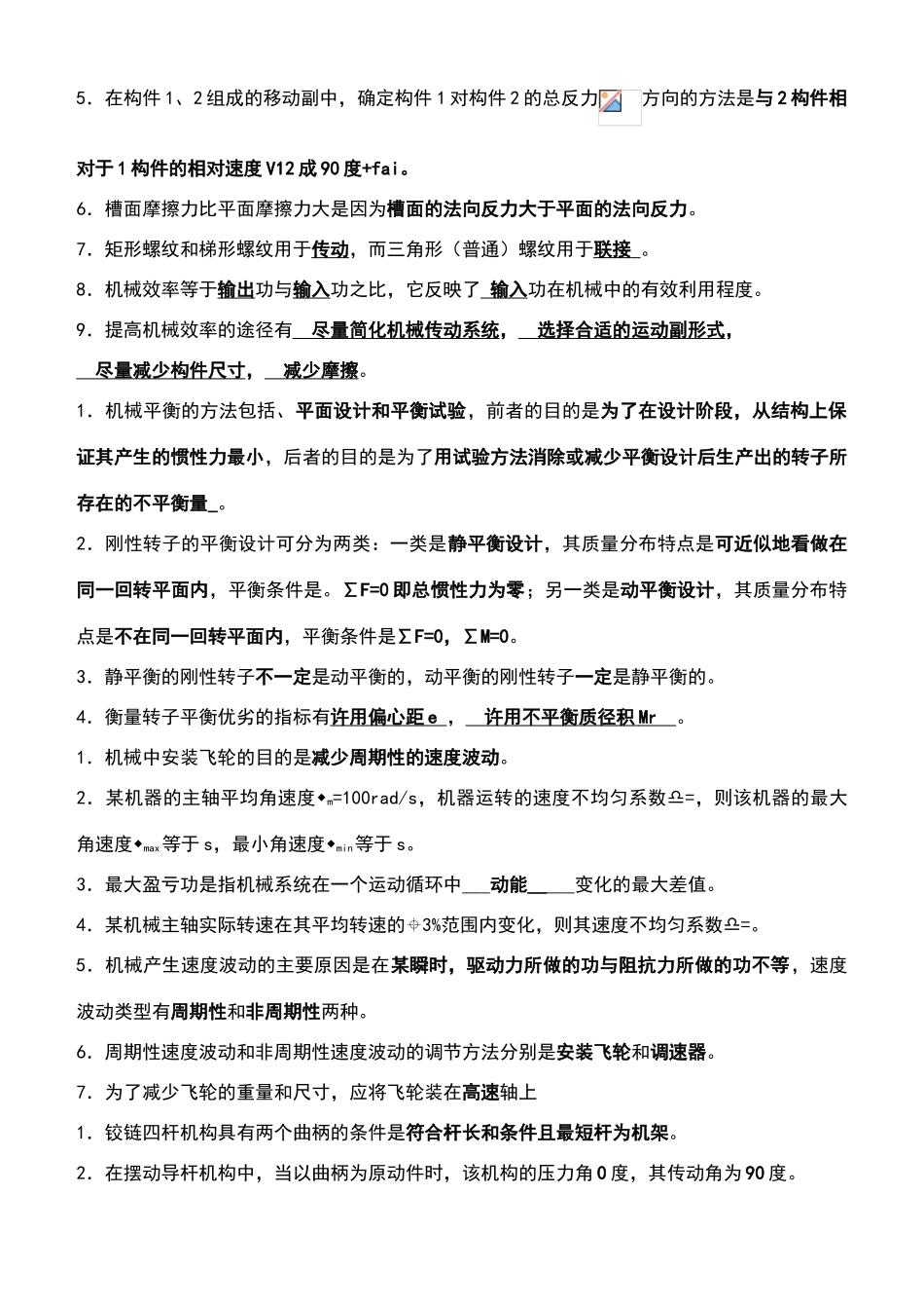 机械原理习题-整理_第2页