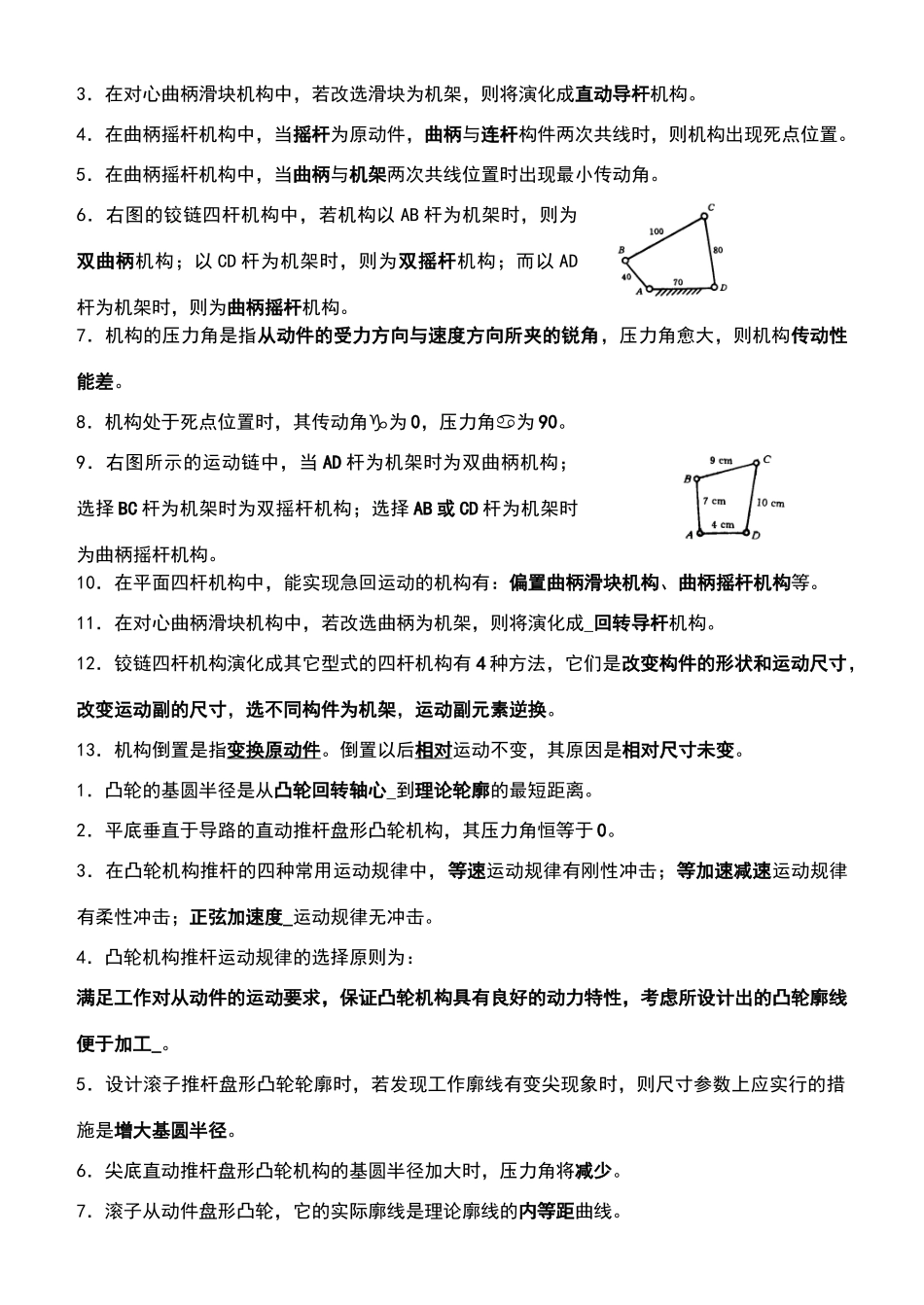 机械原理习题-整理_第3页