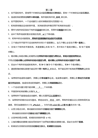 机械原理习题-整理